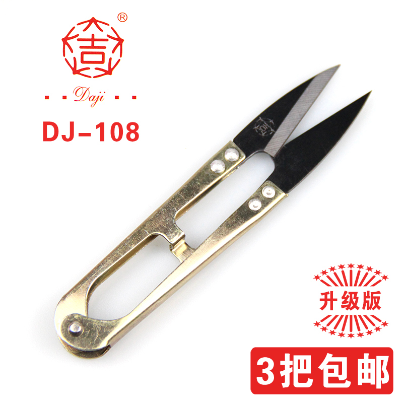 正宗大吉纱剪u型剪剪十字绣