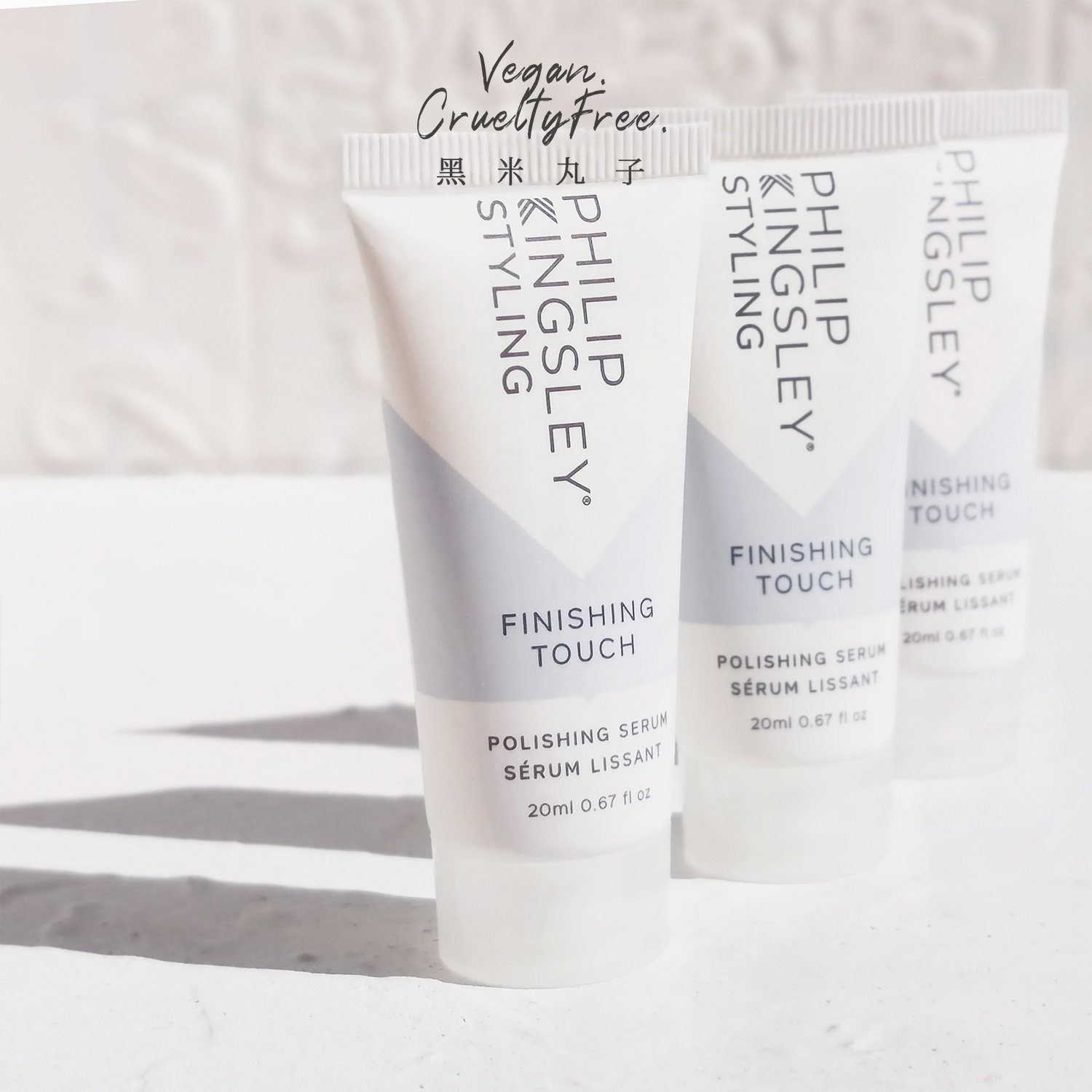 英国philip kingsley 定型润色头发光泽闪亮护发精华20ml 发两只