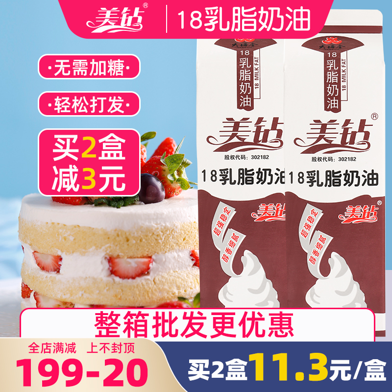 美钻乳脂淡奶油1kg易打发