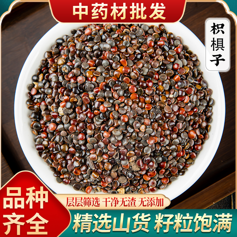 枳椇子中药材500g枳椇子茶拐枣籽