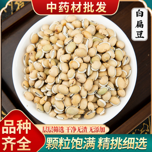 炒白扁豆中药材500g白扁豆药用 新鲜干货可炒熟白扁豆可打粉 新货