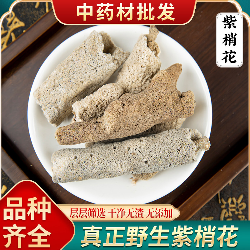 紫梢花粉中药材野生紫稍花50g包邮紫霄花淡水海绵紫宵花紫捎花根