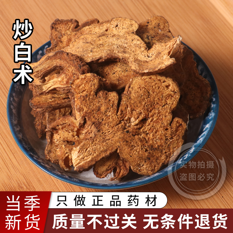 炒白术无硫中药材白术片炒白术