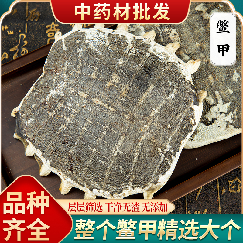 生鳖甲中药材生鳖甲500g包邮 炙鳖甲 壳甲鱼壳 制鳖盖子 另有龟板
