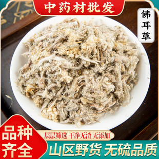 佛耳草中药材店铺追骨风鼠曲草清明草绒毛草鼠耳草500g中草药大全