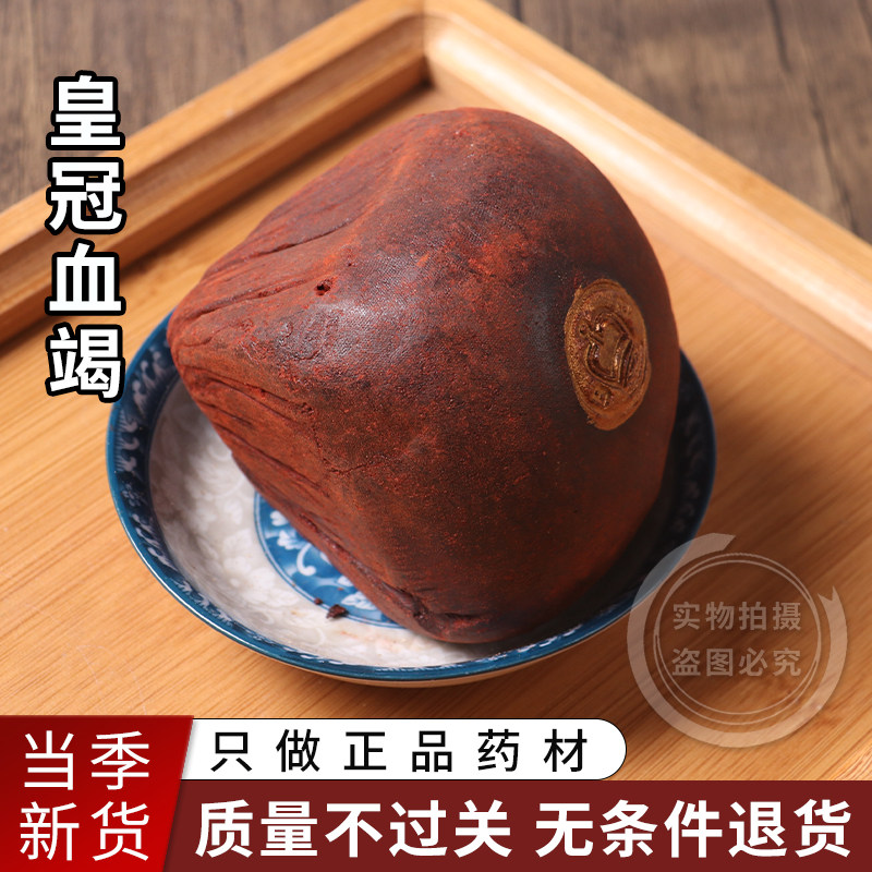 正宗麒麟竭正印尼皇冠血竭品特级木血竭250g可中药材专用血竭王