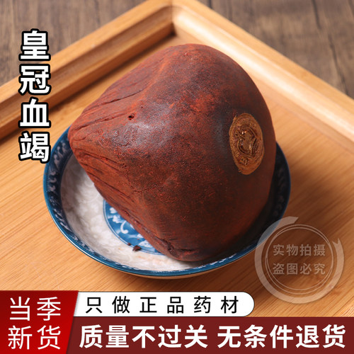 正宗麒麟竭正印尼皇冠血竭品特级木血竭250g可中药材专用血竭王