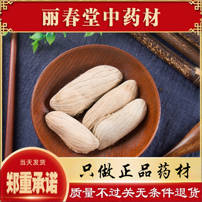 芒果核中药材芒果核500g克包邮 干货 芒果仁 芒果籽中草药