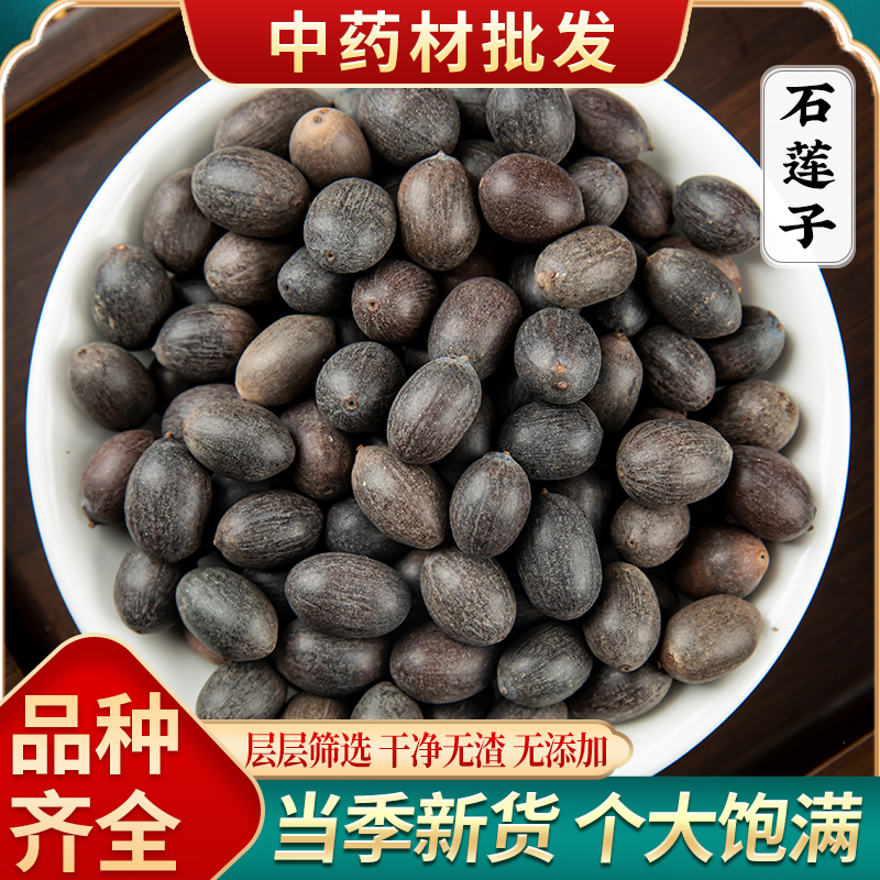 精选正品苦石莲中药材500g包邮