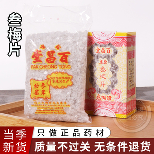 天然正品梅片中药材叁梅片香港进口龙脑香三梅片 老梅片 包邮