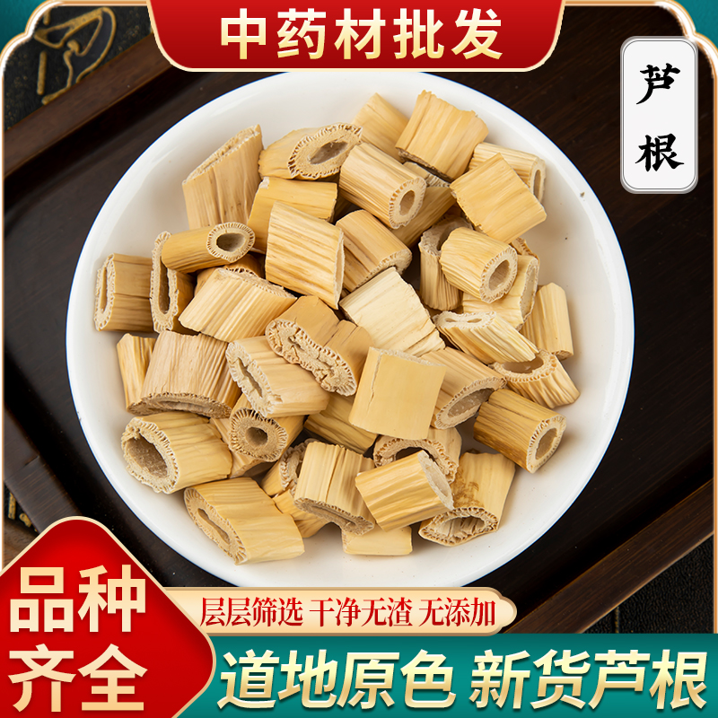 白茅根芦根中药材500克包邮