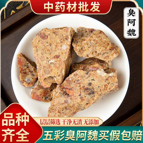 新疆臭阿魏五彩泡酒中药材