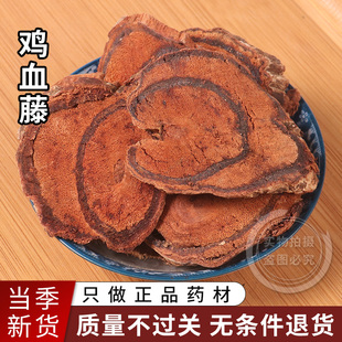 中药材特级野生鸡血藤正品老藤新鲜干货打粉500g克大片泡酒煲汤料