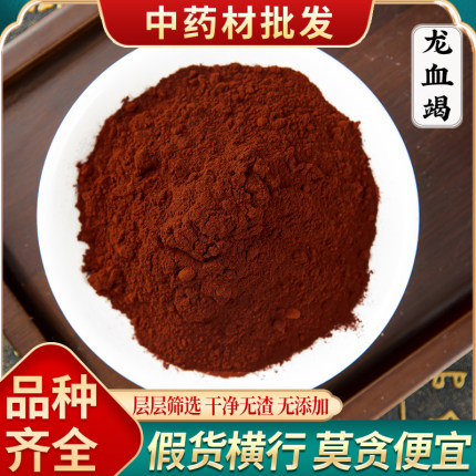 龙血竭粉中药材龙血竭块50-500g克包邮 麒麟血木血竭云南西双版纳