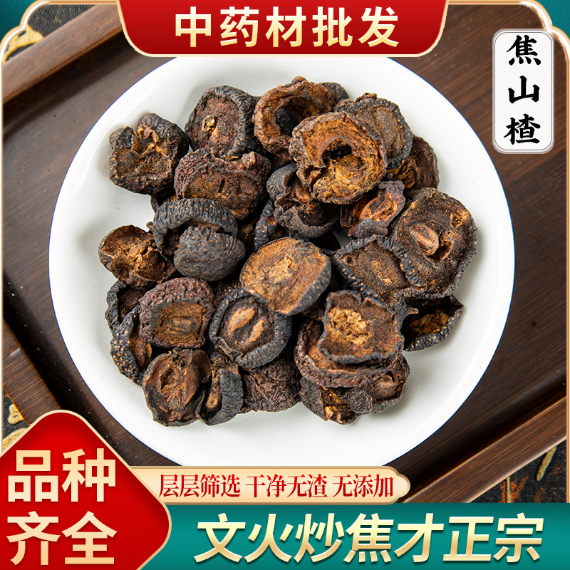 精选焦山楂中药材有焦三仙炒山楂