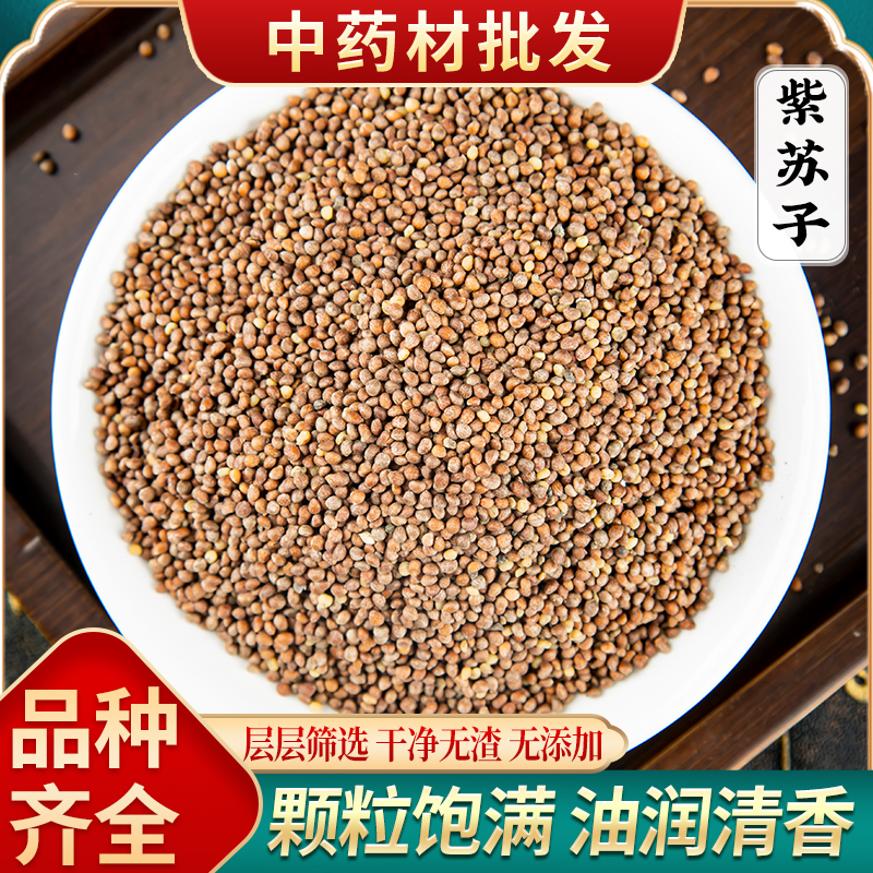 紫苏子籽中药材另售莱菔子白芥子