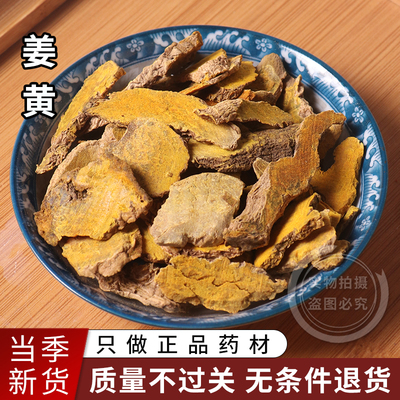 中药材姜黄500g克新鲜老姜黄茶