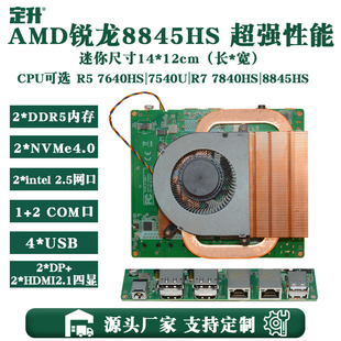 AMD锐龙7640HS/8845HS迷你ITX nano工控电脑主板双2.5G网口四显示