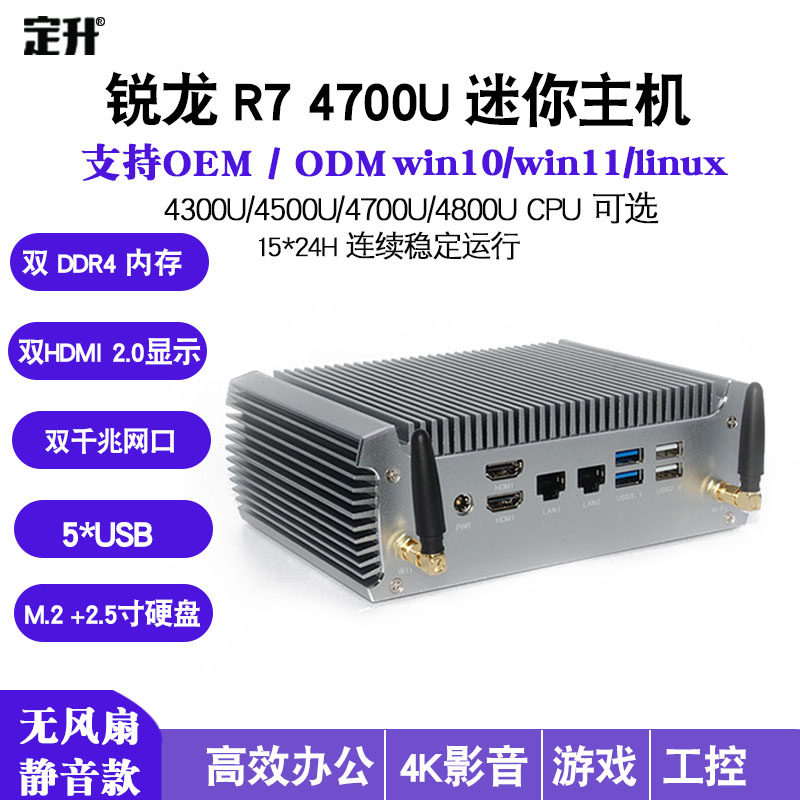 AMD 锐龙R5 4500U双网口双显示办公工控无风扇迷你电脑主机准系统