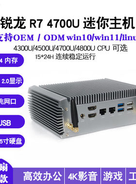 AMD 锐龙R5 4500U双网口双显示办公工控无风扇迷你电脑主机准系统