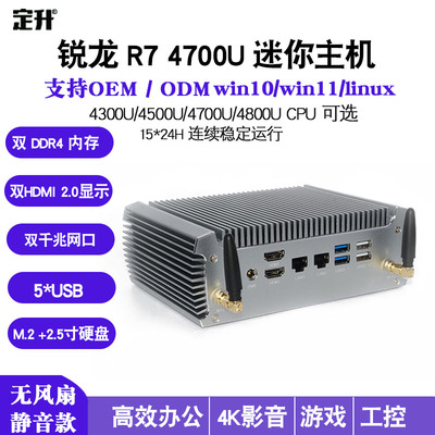 AMD 锐龙R5 4500U双网口双显示办公工控无风扇迷你电脑主机准系统