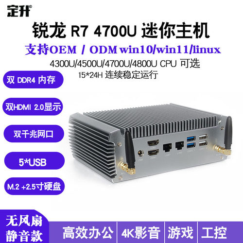 AMD 锐龙R5 4500U双网口双显示办公工控无风扇迷你电脑主机准系统