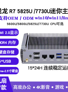AMD锐龙R7 5825U/7730U 双网口工控办公游戏4K影音迷你电脑小主机