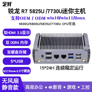 AMD锐龙R7 双网口工控办公游戏4K影音迷你电脑小主机 5825U 7730U