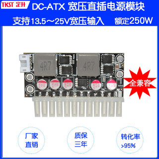 13.5~25V输入宽电压DC-ATX 250W 19V宽幅大功率 ITX直插电源模块