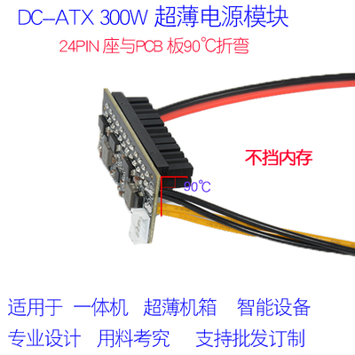 定升 DC-ATX 300W电源模块12V ATX电源转接板 一体机迷你机箱适用