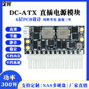 定升DC ATX300W电源模块12V直插大功率ATX电脑电源转接板