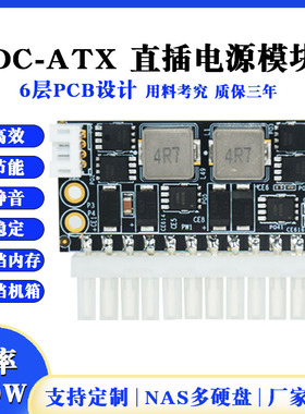 定升DC-ATX300W电源模块12V直插大功率ATX电脑电源转接板