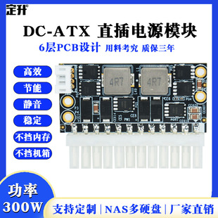 ATX300W电源模块12V直插大功率ATX电脑电源转接板 定升DC