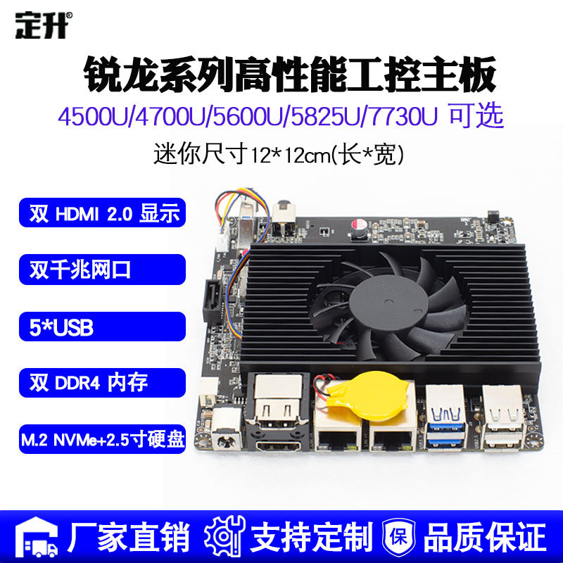 AMD 锐龙4700U/5825U/7730U迷你ITX nano工控主板双网口双高清
