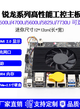AMD 锐龙4700U/5825U/7730U迷你ITX nano工控主板双网口双高清
