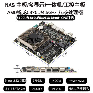 定升锐龙5825U/5600U/5800H高性能多显示NAS一体机工控ITX主板