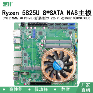 定升 机器视觉工控ITX主板 AMD锐龙5825U可扩万兆8盘位NAS主板