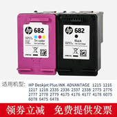 2776 惠普原装 4178 6478 2877打印机墨盒墨水黑色 682墨盒HP2775