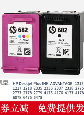 惠普原装682墨盒HP2800 6478 4178 2776 2877打印机墨盒墨水黑色