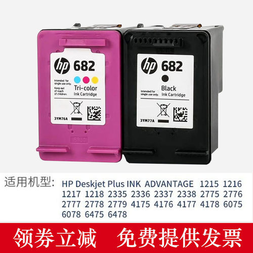 惠普原装682墨盒黑色打印机墨盒