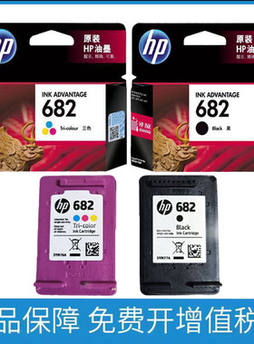 原装惠普682墨盒墨水hp2775 2776 4178 6078 6478 2336打印机墨盒
