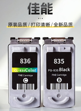 原装佳能PG-835黑色墨盒CL-836彩色墨盒IP1188打印机墨盒墨水黑彩