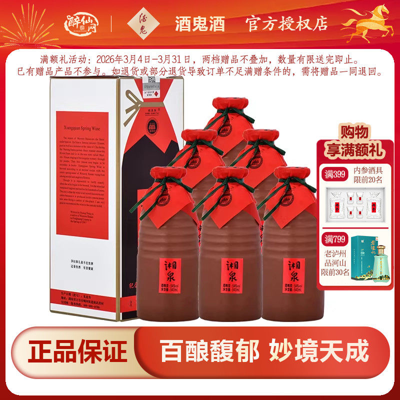 【2017年】酒鬼54度纪念湘西建州六十周年湘泉酒540ml单瓶装白酒