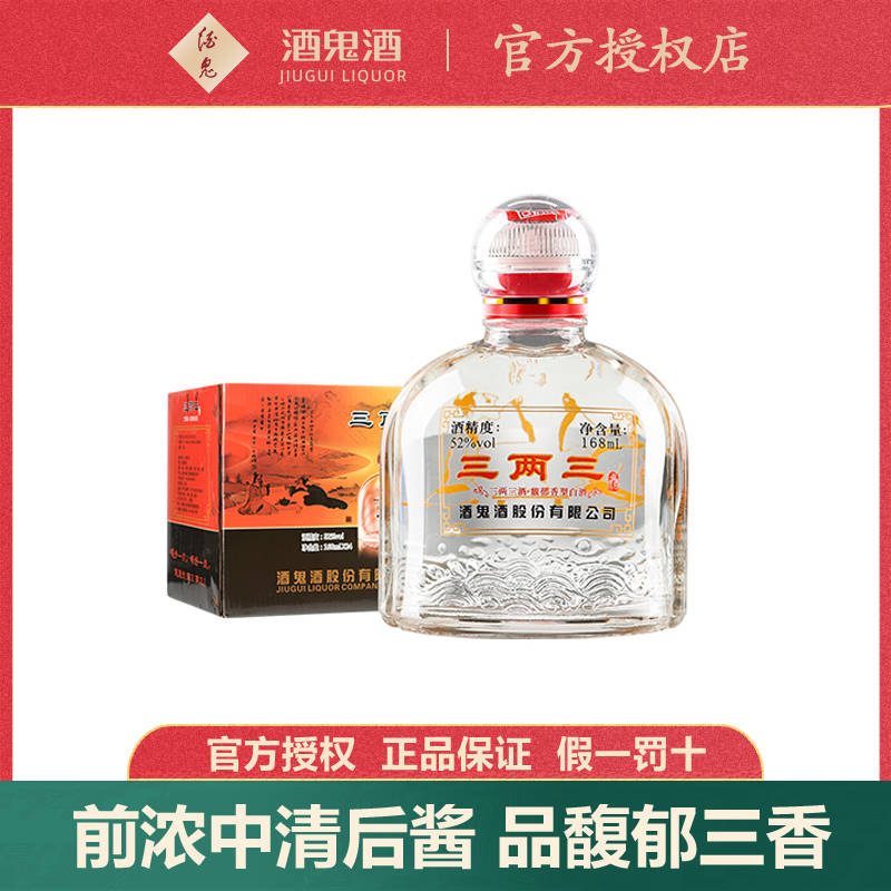 【粮食酒】酒鬼酒52度三两三酒168ml*24瓶整箱装湖南馥郁香型白酒