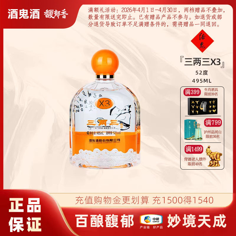【粮食酒】酒鬼酒52度三两三X3酒495ml装湖南馥郁香型白酒国产