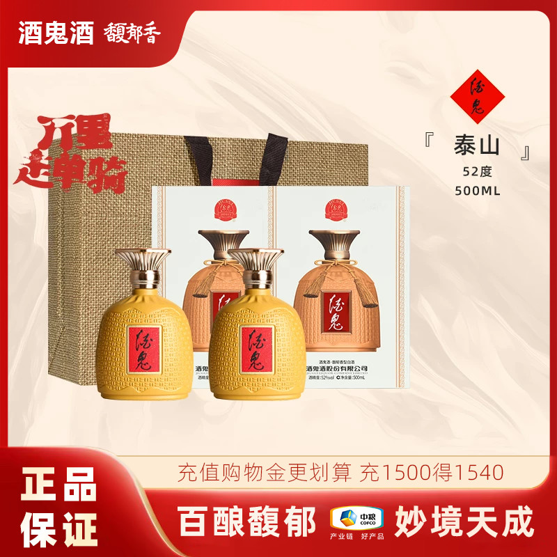 酒鬼酒 52度万里走单骑泰山 文创收藏礼赠推荐 馥郁香型高度白酒