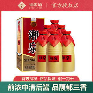 6瓶整箱白酒 酒鬼酒54度湘泉盒优500ml 2020年份老版