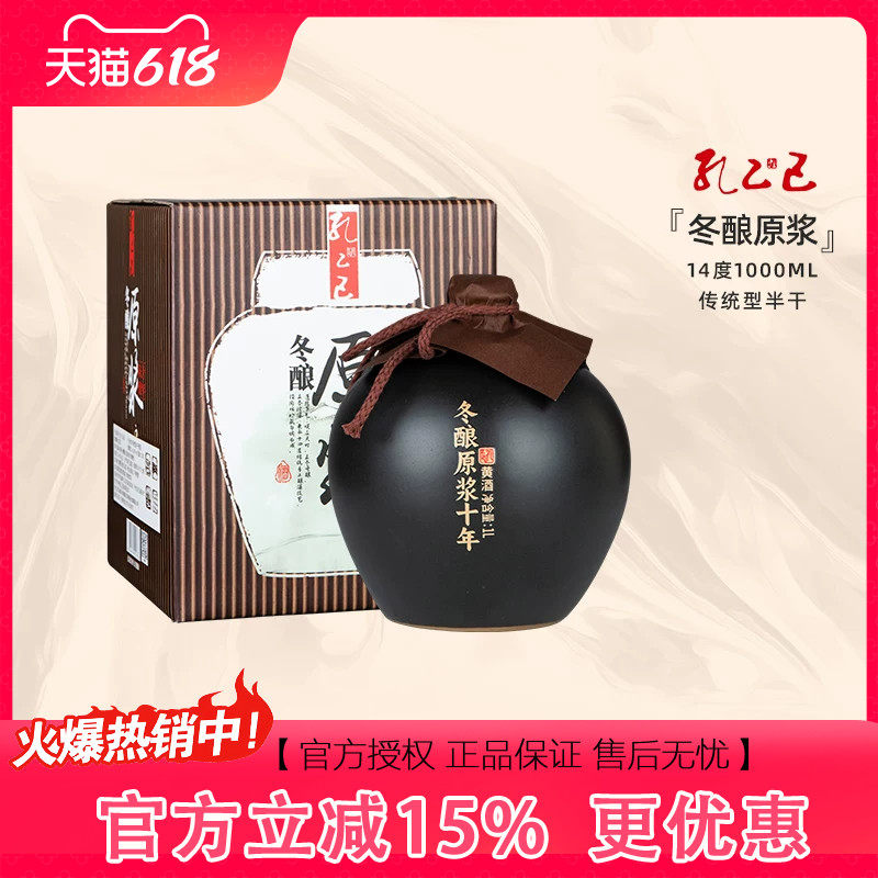 孔乙己【中粮集团】绍兴陈酿黄酒手酿花雕酒原浆10年1L半干型