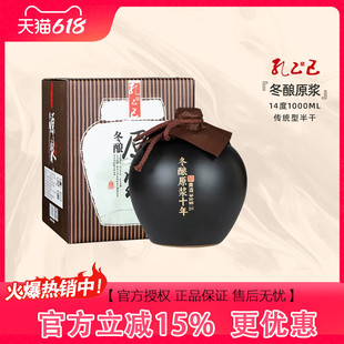 孔乙己【中粮集团】绍兴陈酿黄酒手酿花雕酒原浆10年1L半干型