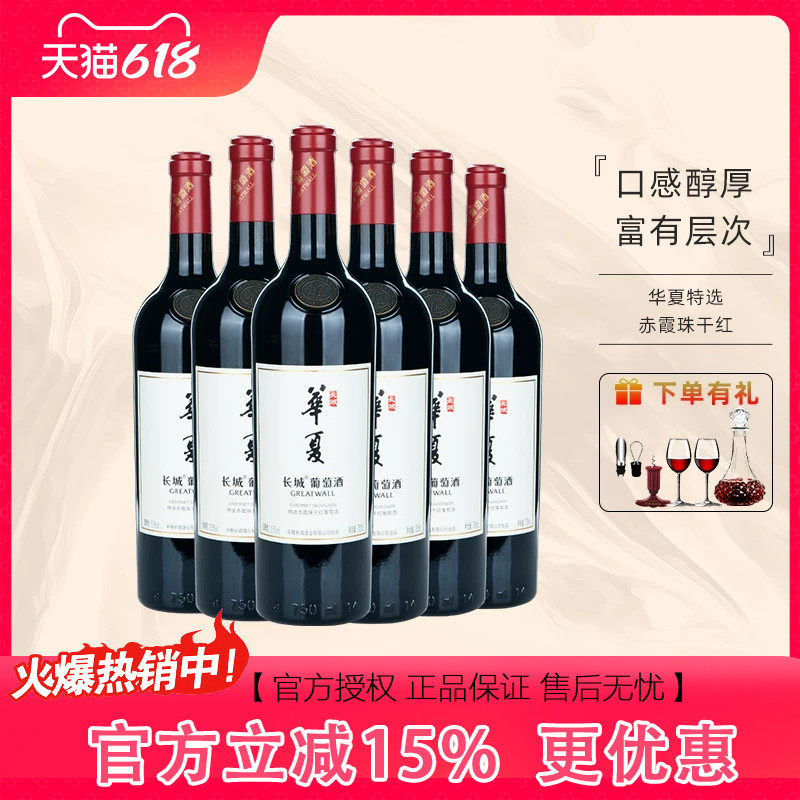 中粮出品长城华夏特选赤霞珠干红葡萄酒13.5度750ml国产红酒送礼